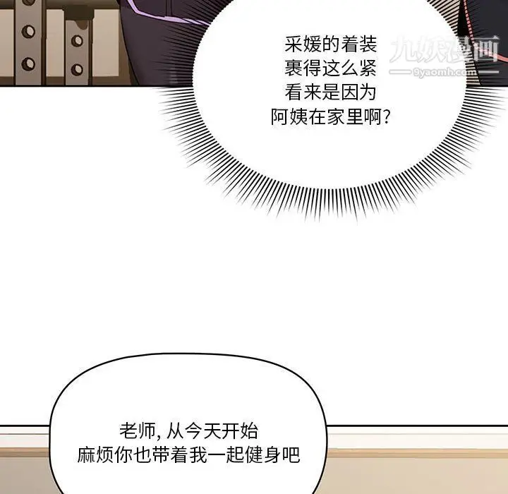 漫画《疫情下的家教生活》第12话第78张图