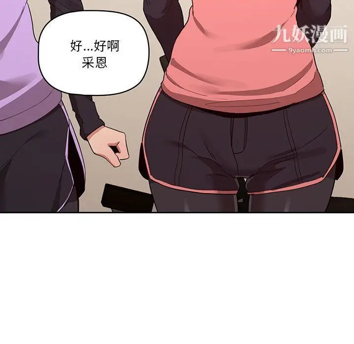 漫画《疫情下的家教生活》第12话第80张图