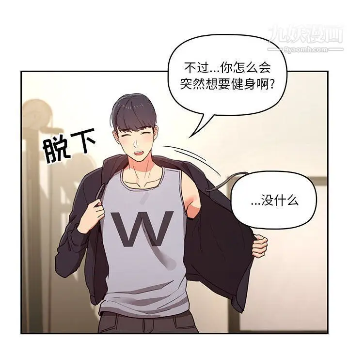 漫画《疫情下的家教生活》第12话第81张图