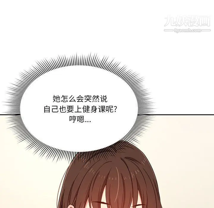 漫画《疫情下的家教生活》第12话第82张图