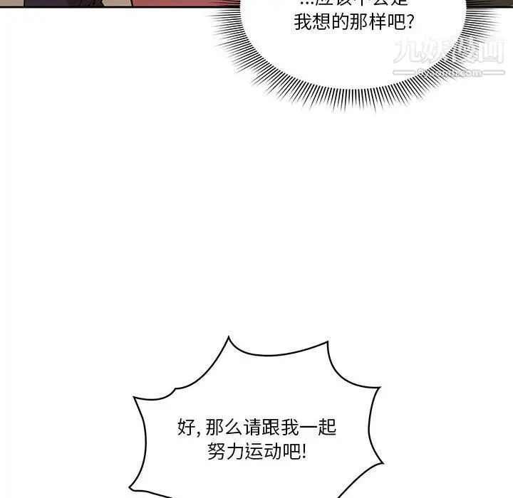 漫画《疫情下的家教生活》第12话第84张图