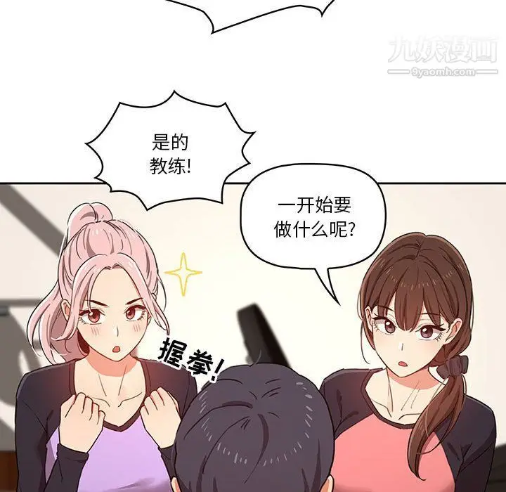 漫画《疫情下的家教生活》第12话第85张图