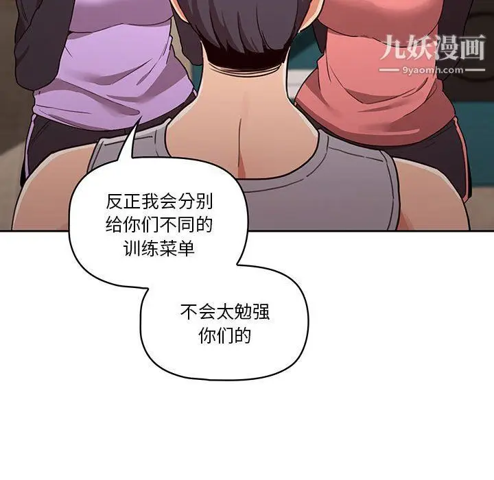 漫画《疫情下的家教生活》第12话第86张图