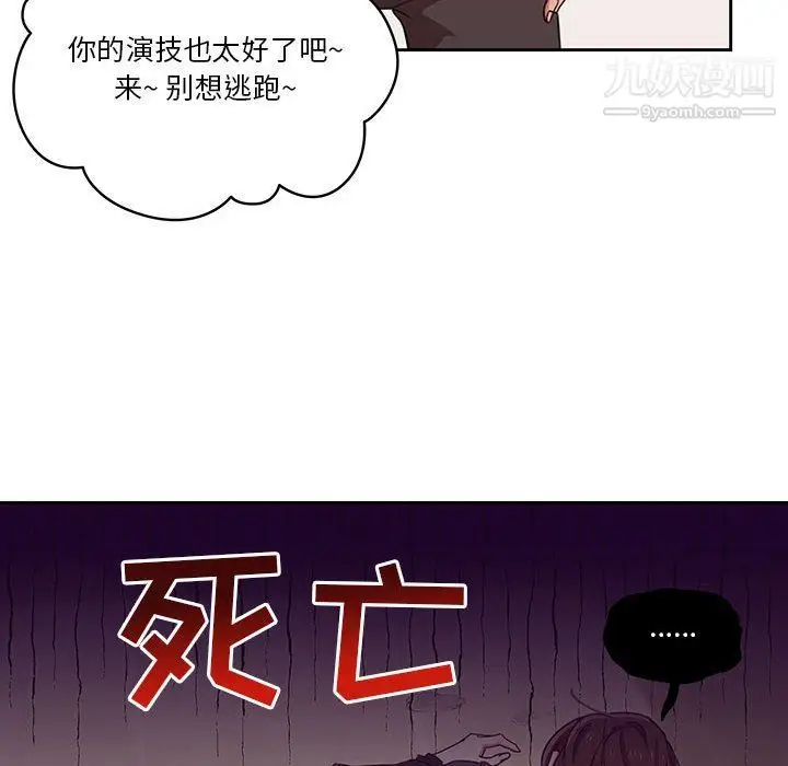 漫画《疫情下的家教生活》第12话第92张图