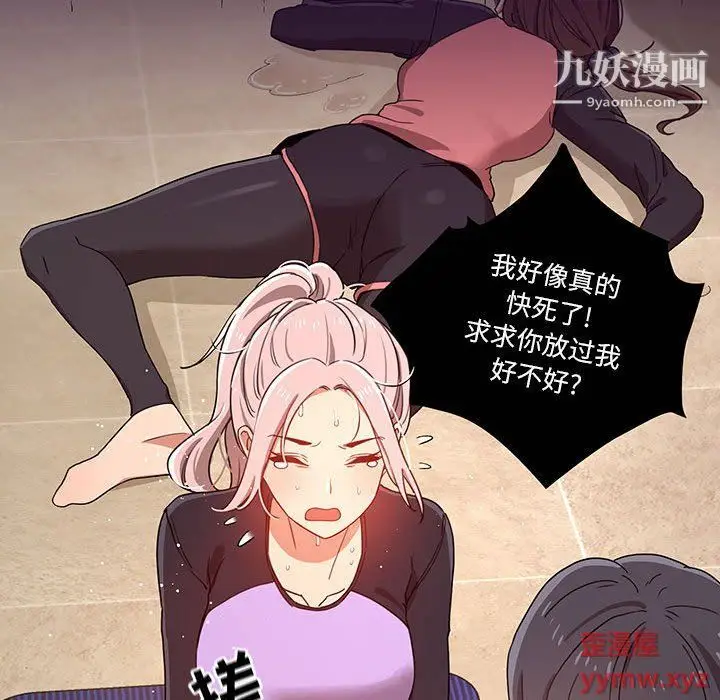 漫画《疫情下的家教生活》第12话第93张图