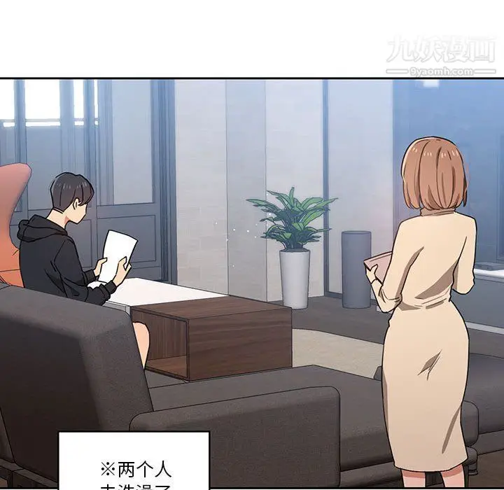 漫画《疫情下的家教生活》第12话第98张图