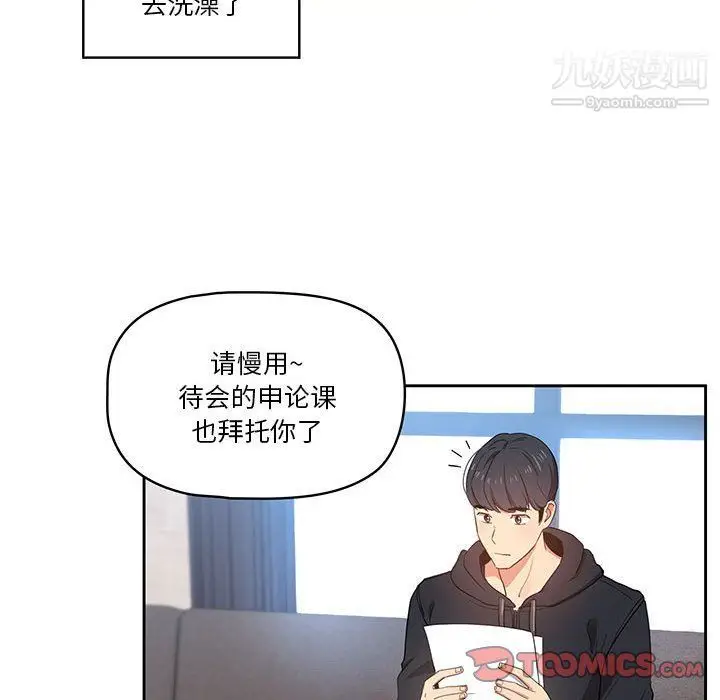 漫画《疫情下的家教生活》第12话第99张图