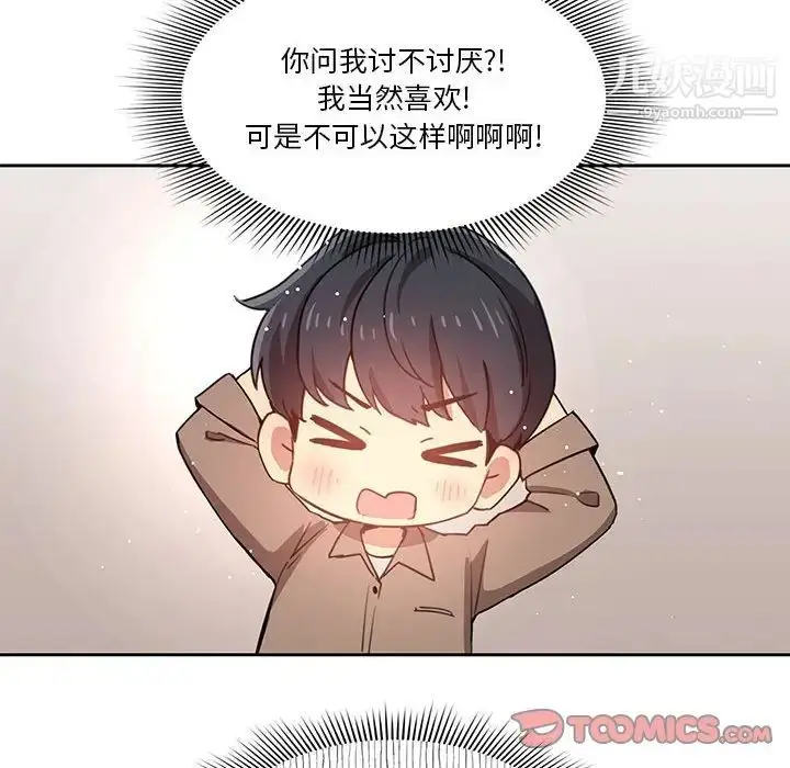 漫画《疫情下的家教生活》第4话第102张图
