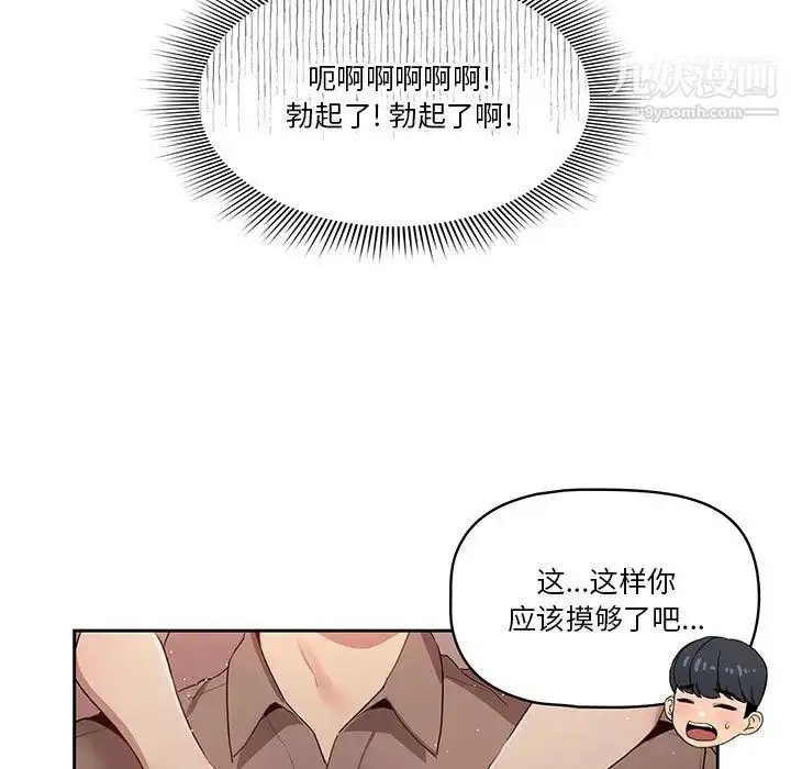 漫画《疫情下的家教生活》第4话第103张图