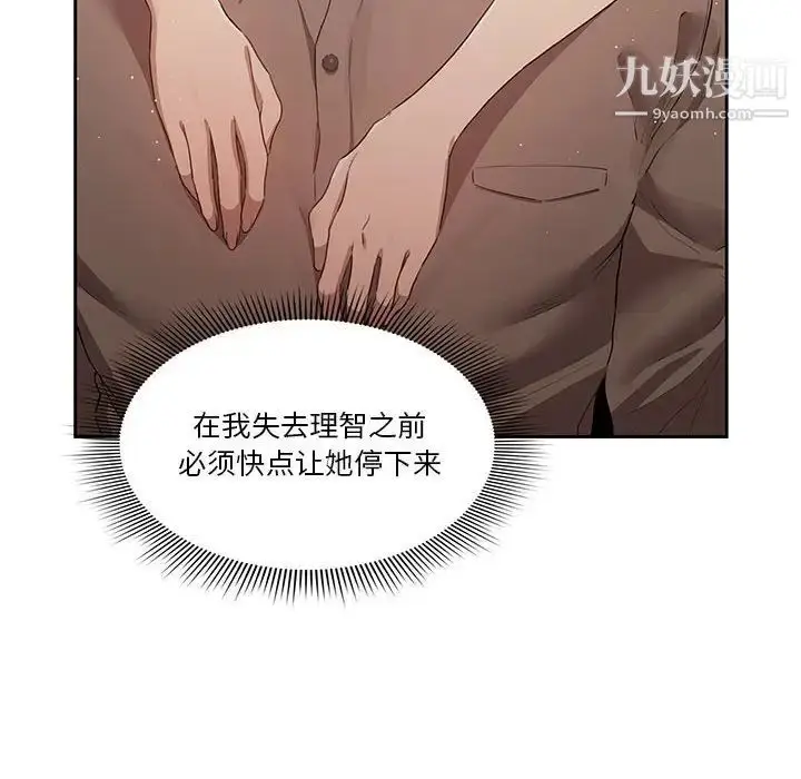 漫画《疫情下的家教生活》第4话第104张图