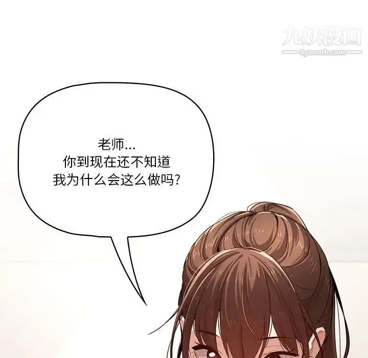 漫画《疫情下的家教生活》第4话第105张图