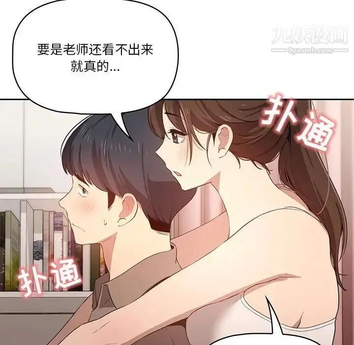 漫画《疫情下的家教生活》第4话第108张图