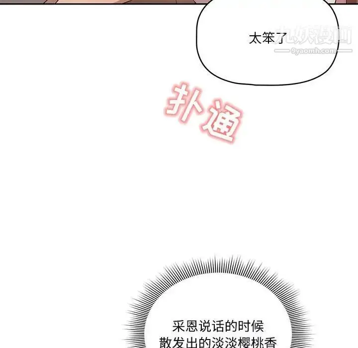 漫画《疫情下的家教生活》第4话第109张图