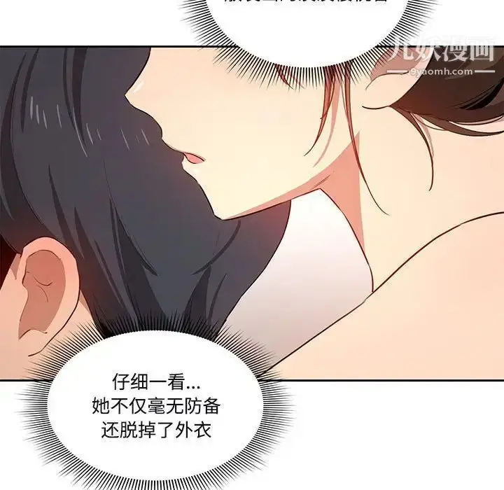 漫画《疫情下的家教生活》第4话第110张图