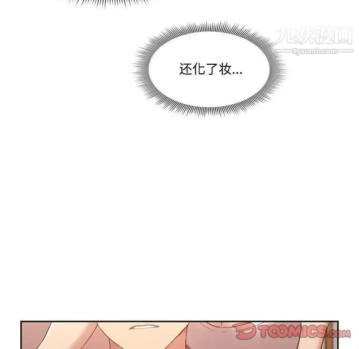 漫画《疫情下的家教生活》第4话第111张图