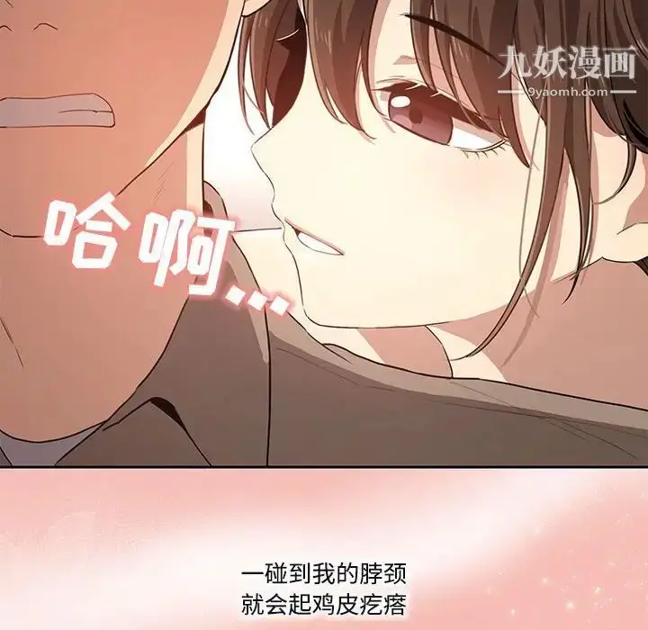 漫画《疫情下的家教生活》第4话第117张图