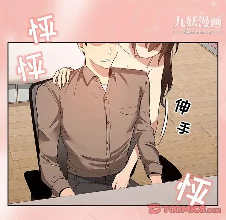 漫画《疫情下的家教生活》第4话第120张图