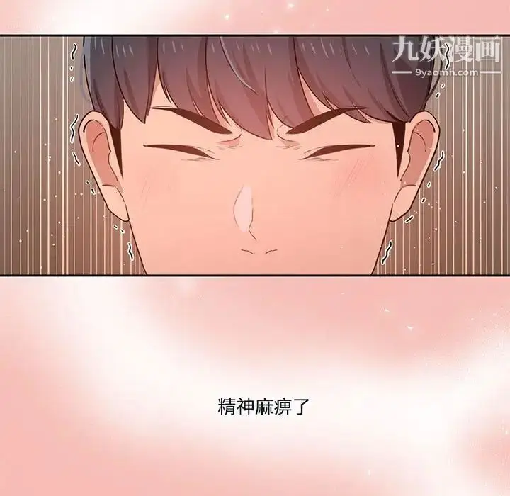 漫画《疫情下的家教生活》第4话第124张图