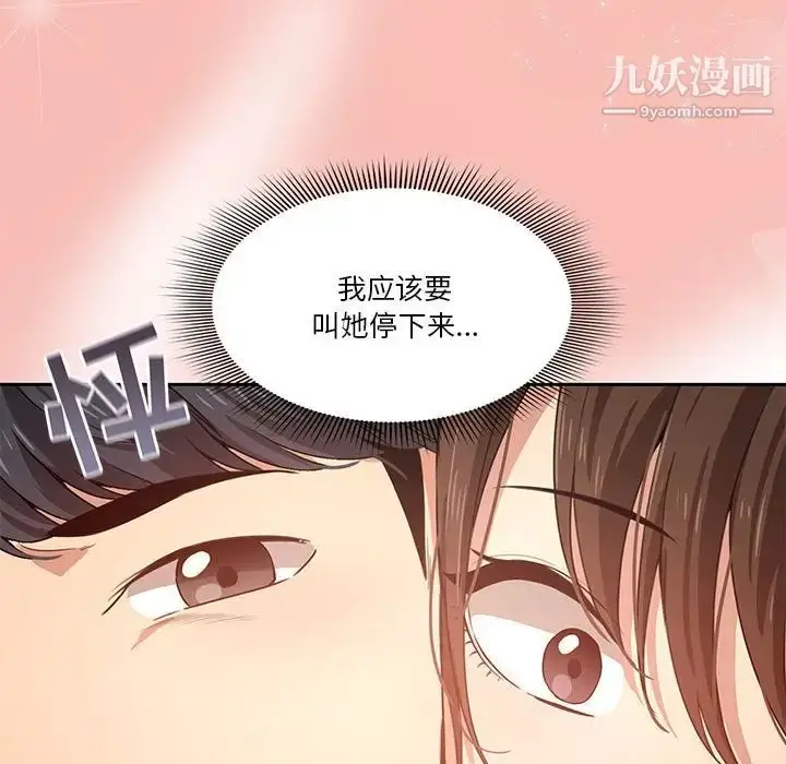 漫画《疫情下的家教生活》第4话第132张图