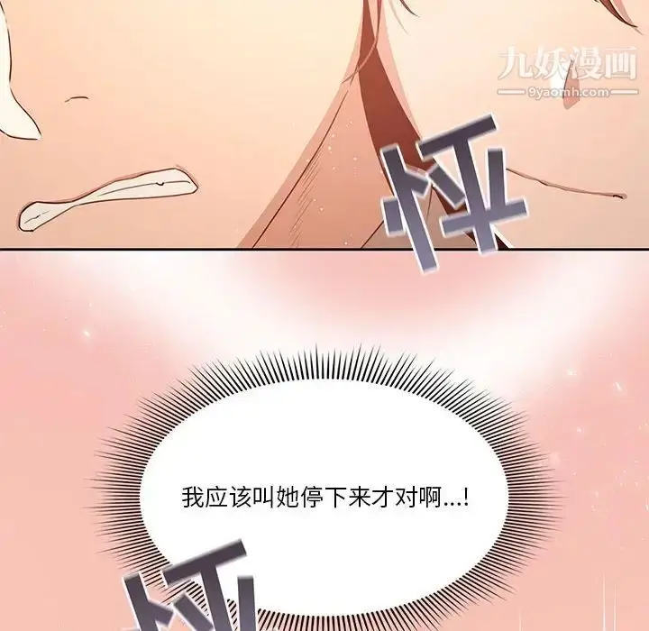 漫画《疫情下的家教生活》第4话第133张图