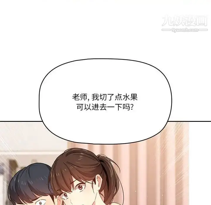 漫画《疫情下的家教生活》第4话第137张图