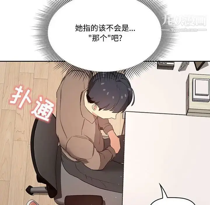 漫画《疫情下的家教生活》第4话第16张图