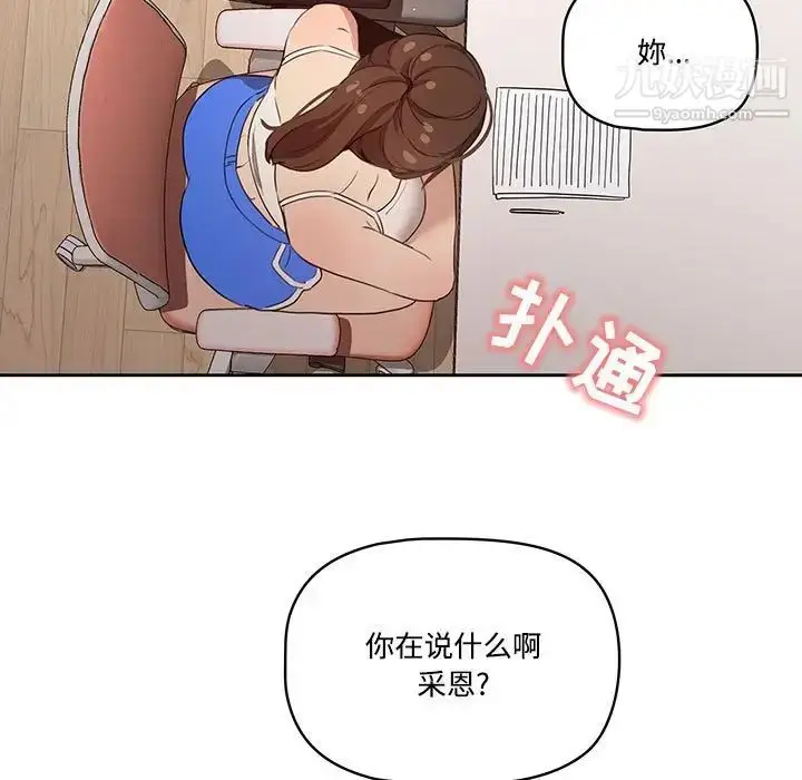 漫画《疫情下的家教生活》第4话第17张图
