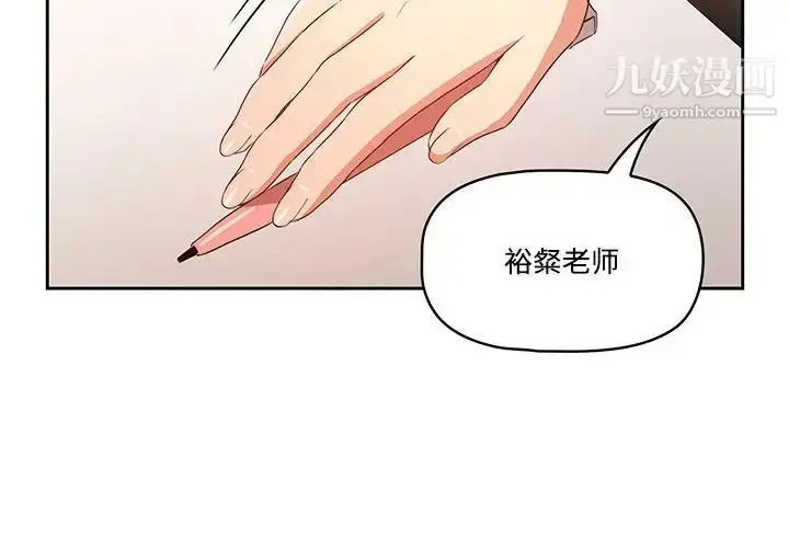 漫画《疫情下的家教生活》第4话第2张图
