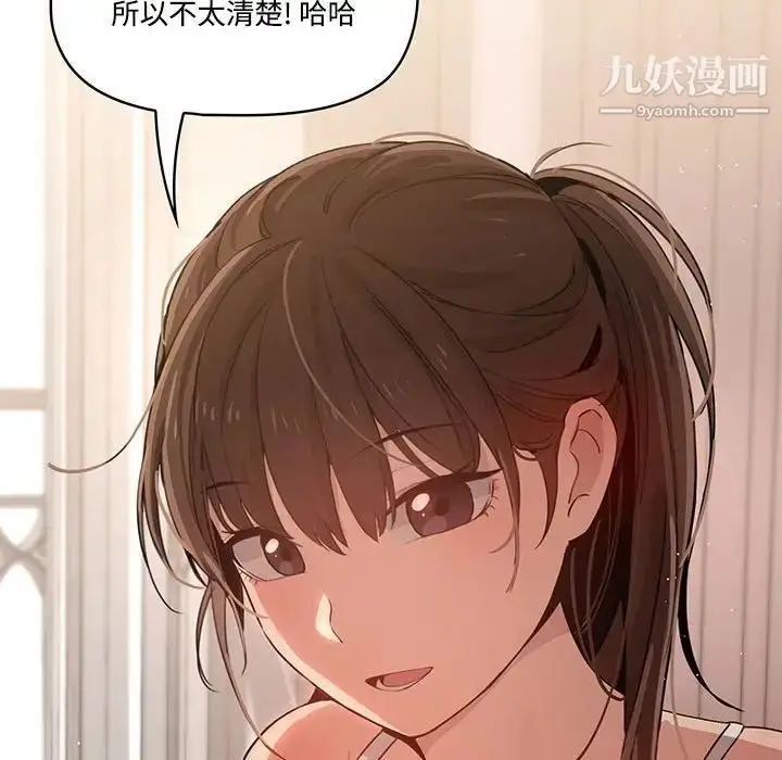漫画《疫情下的家教生活》第4话第20张图