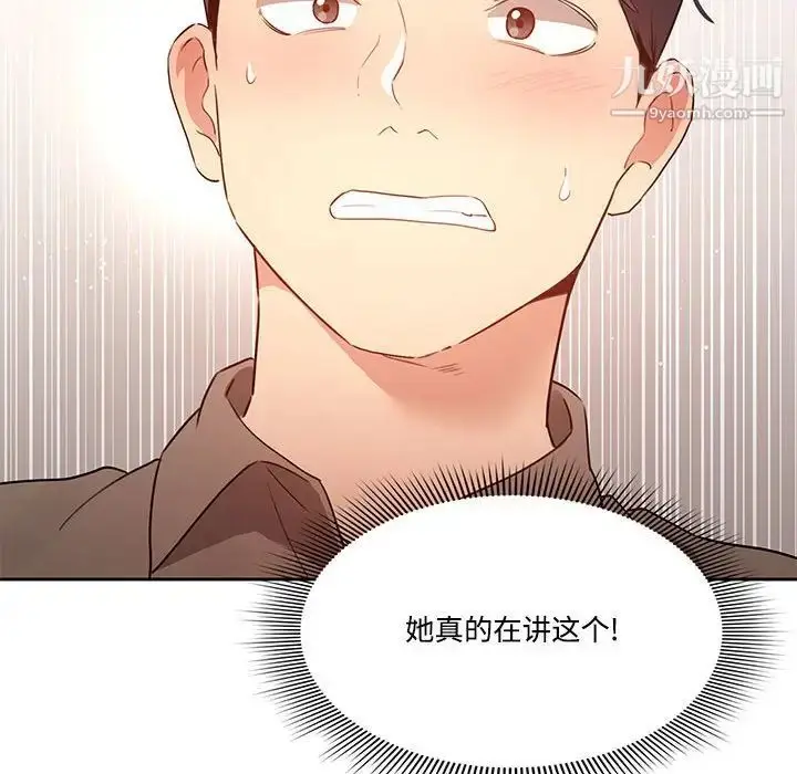 漫画《疫情下的家教生活》第4话第25张图
