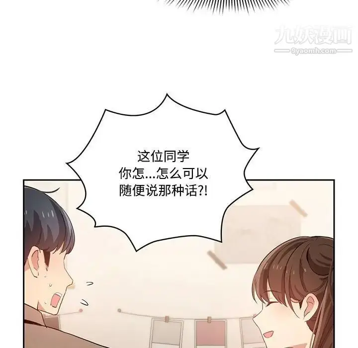 漫画《疫情下的家教生活》第4话第26张图