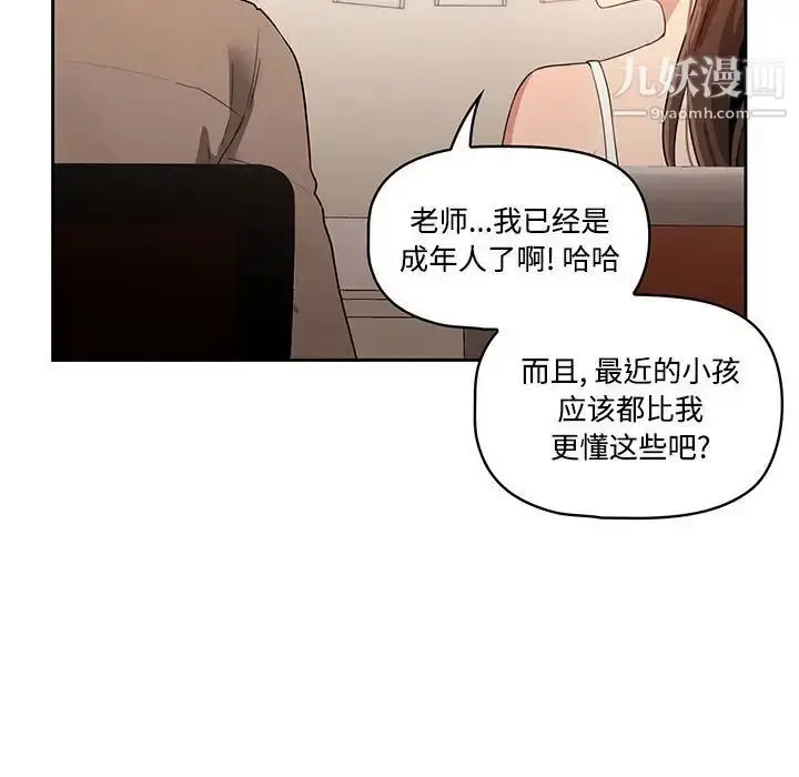 漫画《疫情下的家教生活》第4话第27张图