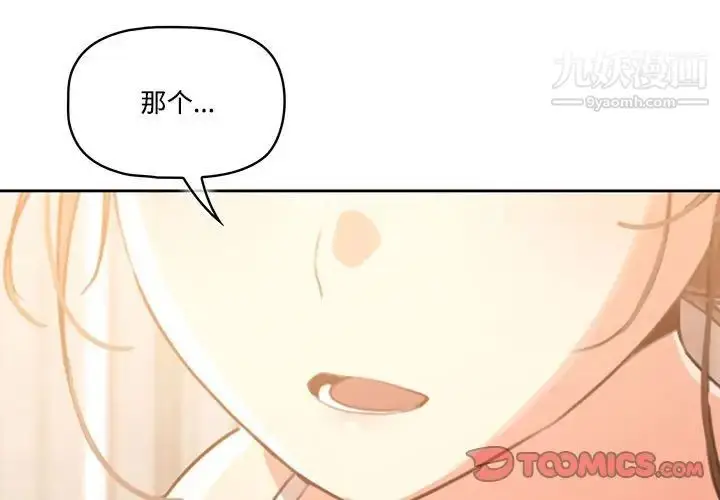 漫画《疫情下的家教生活》第4话第3张图