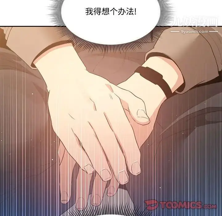 漫画《疫情下的家教生活》第4话第30张图