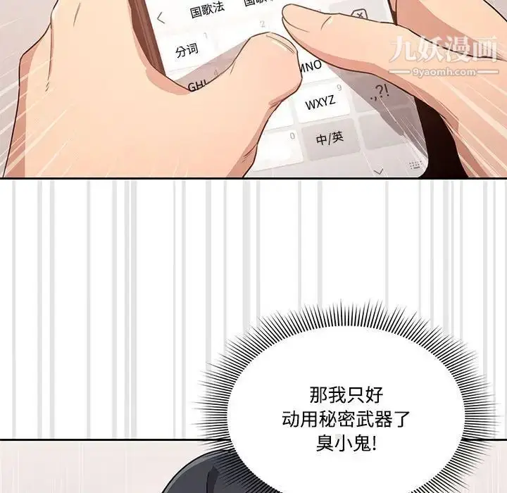 漫画《疫情下的家教生活》第4话第35张图