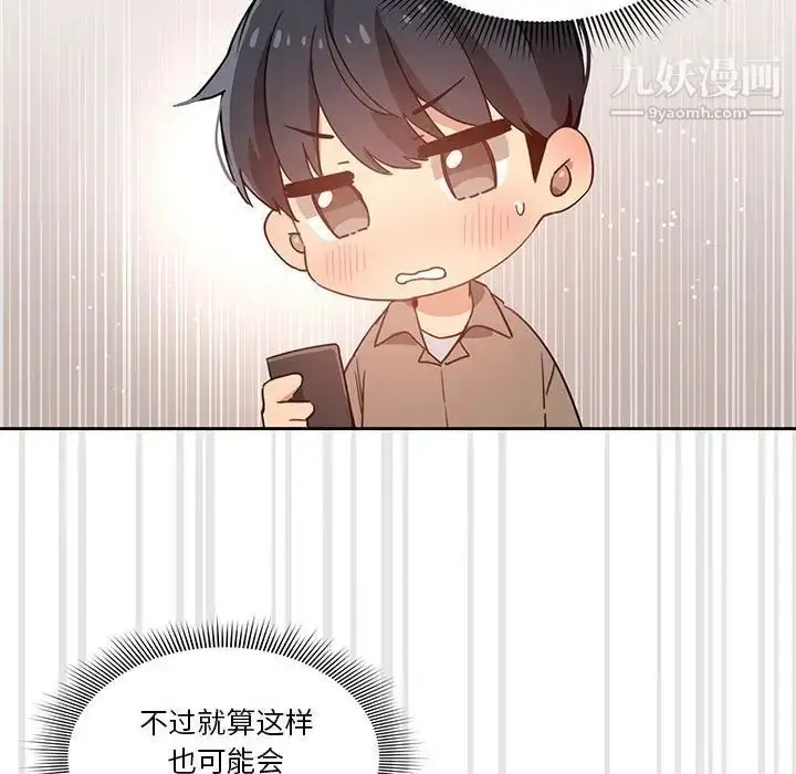 漫画《疫情下的家教生活》第4话第36张图