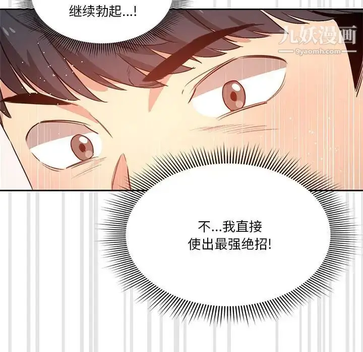漫画《疫情下的家教生活》第4话第37张图