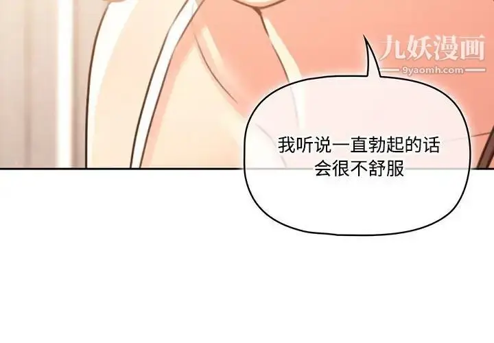 漫画《疫情下的家教生活》第4话第4张图