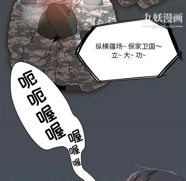 漫画《疫情下的家教生活》第4话第44张图