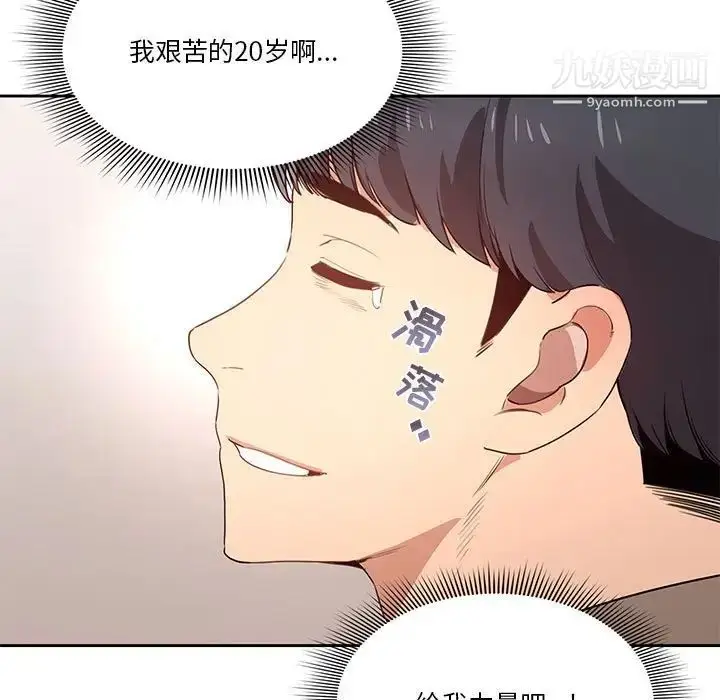 漫画《疫情下的家教生活》第4话第47张图