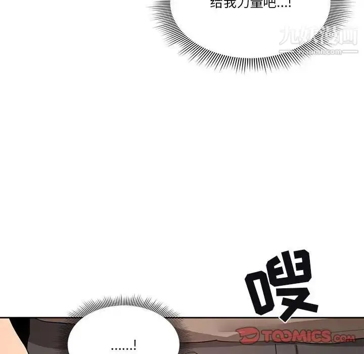 漫画《疫情下的家教生活》第4话第48张图