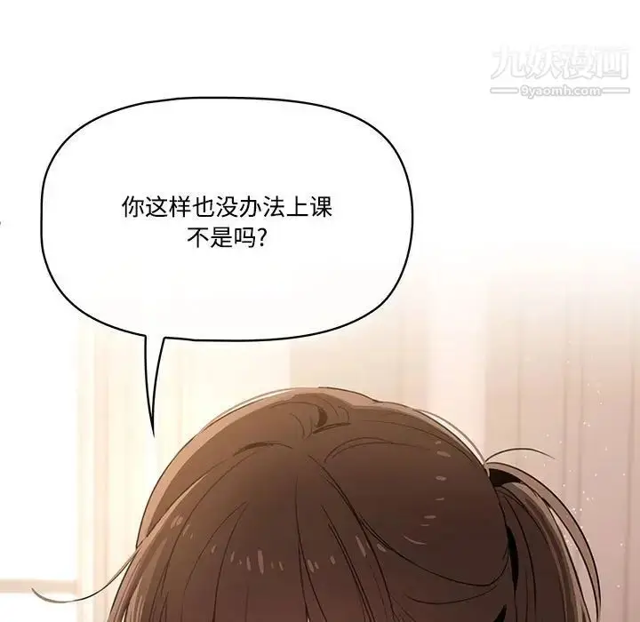 漫画《疫情下的家教生活》第4话第5张图