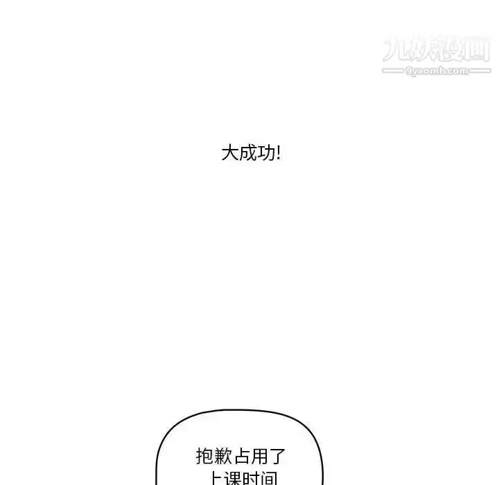 漫画《疫情下的家教生活》第4话第50张图