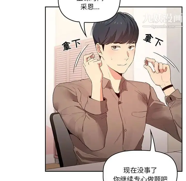 漫画《疫情下的家教生活》第4话第51张图