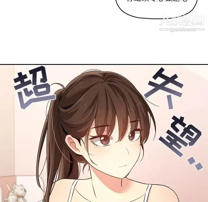 漫画《疫情下的家教生活》第4话第52张图