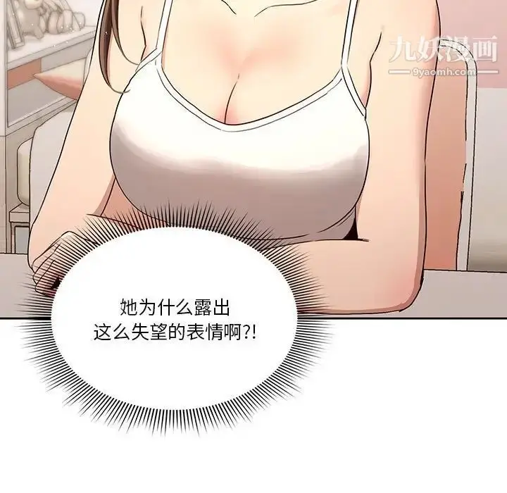 漫画《疫情下的家教生活》第4话第53张图
