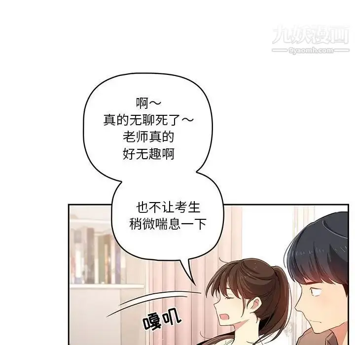 漫画《疫情下的家教生活》第4话第54张图