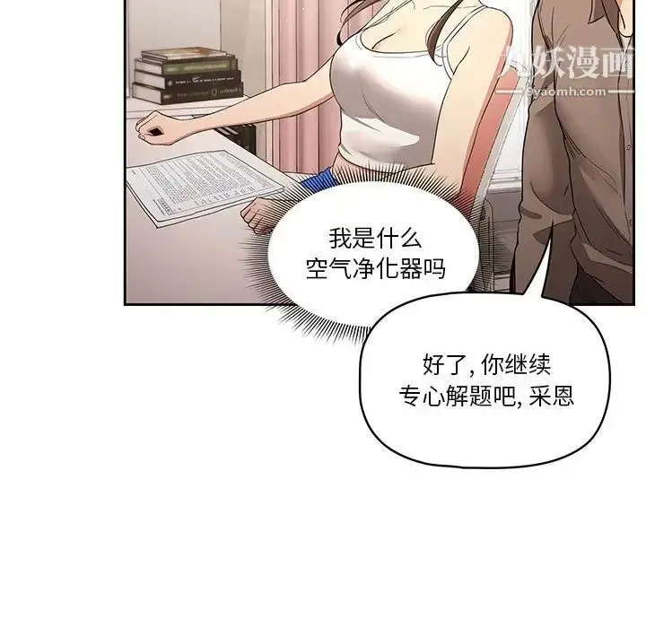 漫画《疫情下的家教生活》第4话第55张图