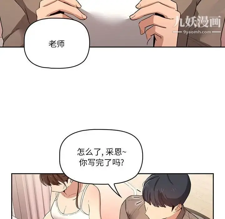 漫画《疫情下的家教生活》第4话第63张图