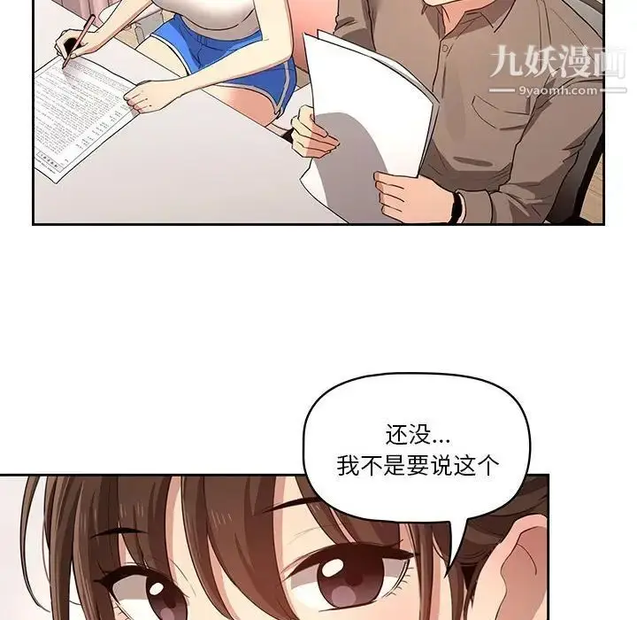 漫画《疫情下的家教生活》第4话第64张图